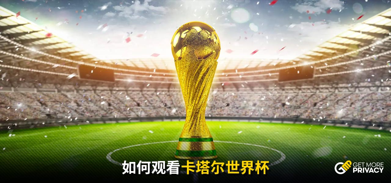 赛后的采访