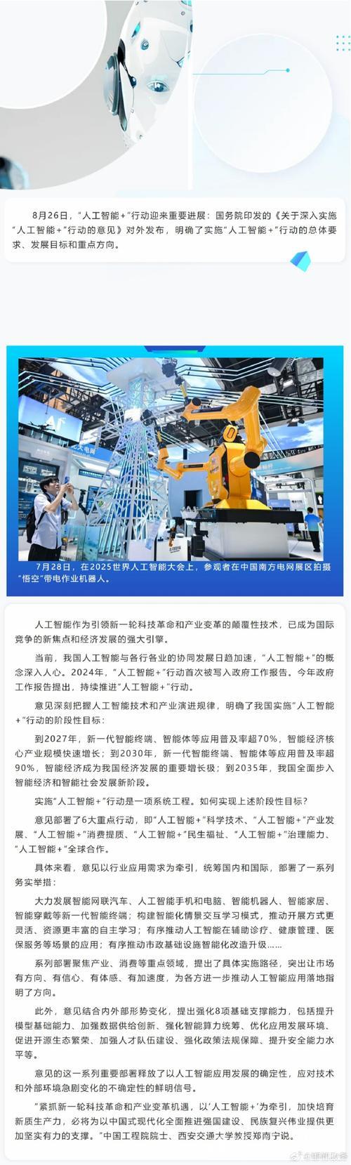 新华鲜报|重大部署!中国“人工智能+”行动“路线图”来了 新华鲜报|重大部署!中国“人工智能+”行动“路线图”来了